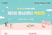 동남 어르신돌봄종사자 지원센터, 제5회 좋은돌봄 백일장 개최