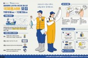 해양수산부, 불법 어업 감시ㆍ감독하는 먼바다 지킴이 (국제옵서버) 모집