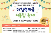 강북장애인종합복지관, '더행복마을 어울림 축제' 개최