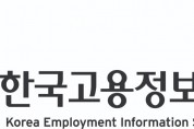 한국고용정보원, 신경영 전략체계 선포식 개최