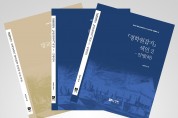전주대 한국고전연구소, 자료총서 4ㆍ5ㆍ6 권 발간