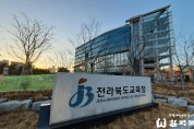 전북교육청, 2021 학교 미디어교육 협력기관 공모
