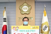 장수군의회, 김용문의장 ‘어린이 교통안전 챌린지’ 동참