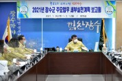 장수군, 2021년 주요업무 세부실천 계획 보고회 개최