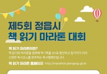 정읍시, '책 읽기 마라톤대회' 개최