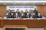 포천시, 신읍5지구 지적재조사 위원회 개최