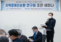 인천광역시의회, '지역경제선순환 연구회' 세미나 개최