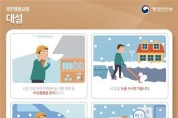 전라북도, 도내 강풍ㆍ대설 특보 대응 대책 추진