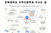 남원시, 전북대학교 남원캠퍼스 3월부터 운영