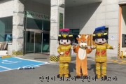 남양주소방서, 설 명절 소방안전교육 영상 공개